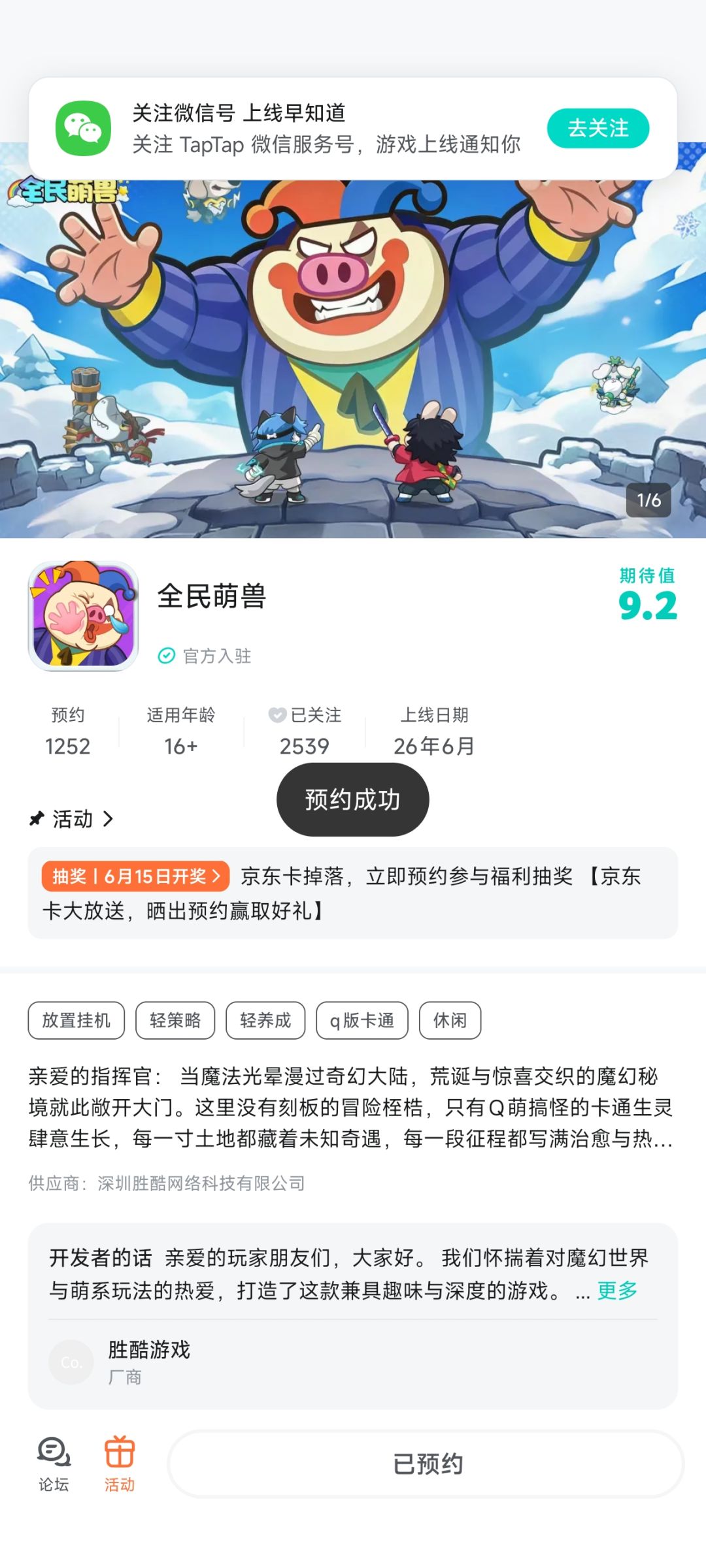 期待游戏好玩到飞起 1