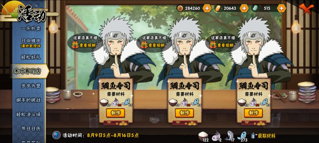 连续三天,三扉间,羡慕我吗? 3