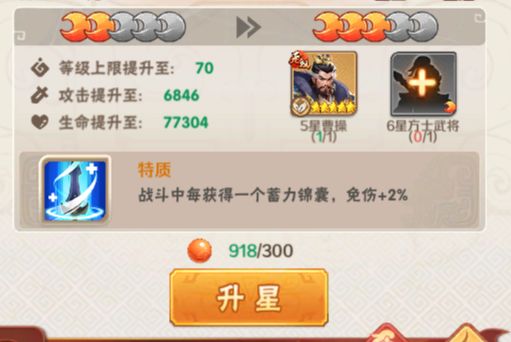 武将升星消耗材料汇总截图