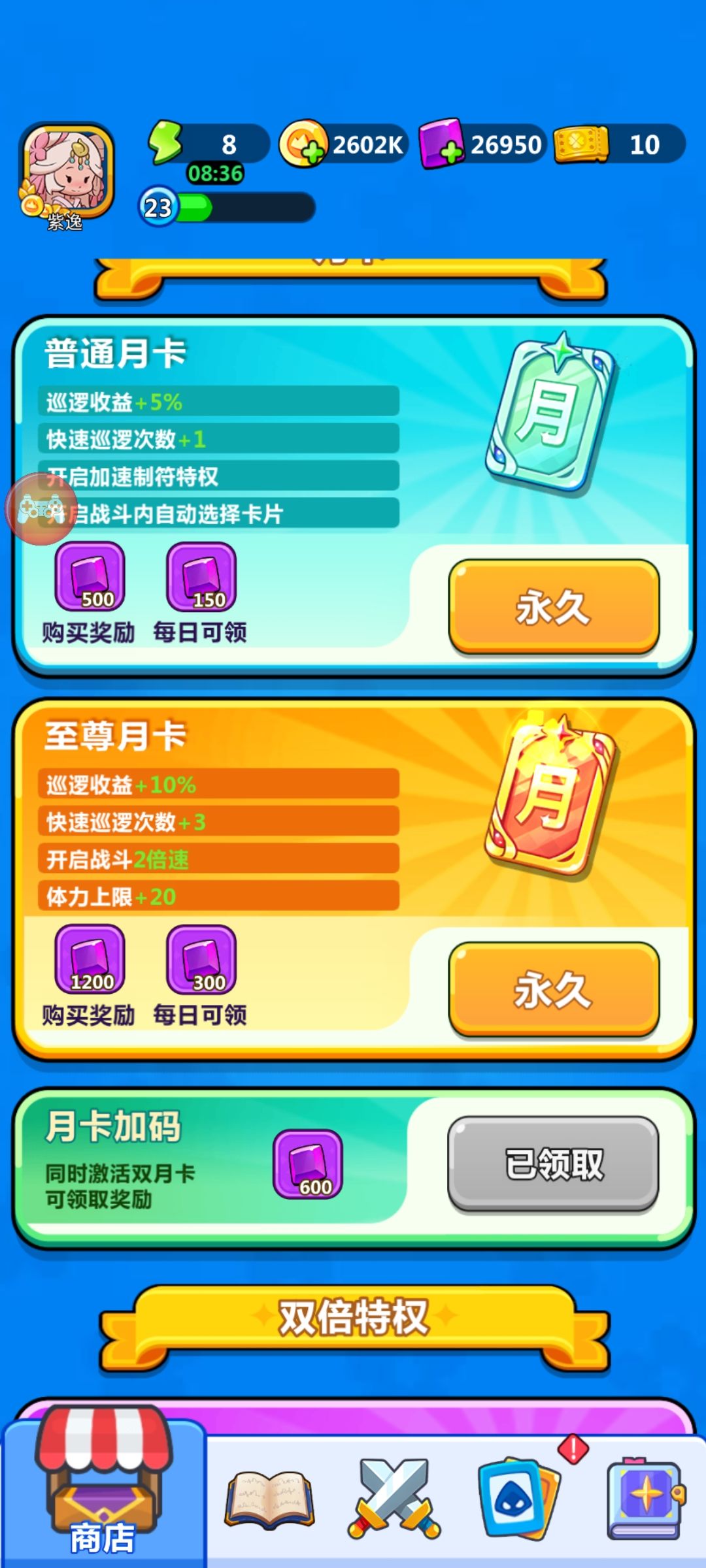 游戏性不错，充值价格0.1折 3