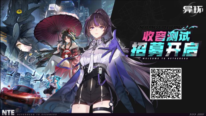 《异环》「收容测试」招募现已开启,参与活动抽取测试资格https://yh.wanmei.com/net/250418invite/index.html截图