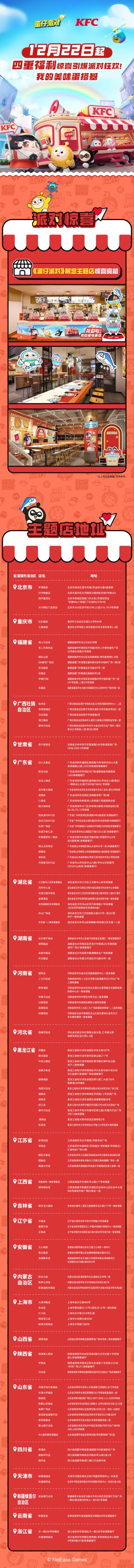 《蛋仔派对》｜KFC 点击查看联动活动门店地址