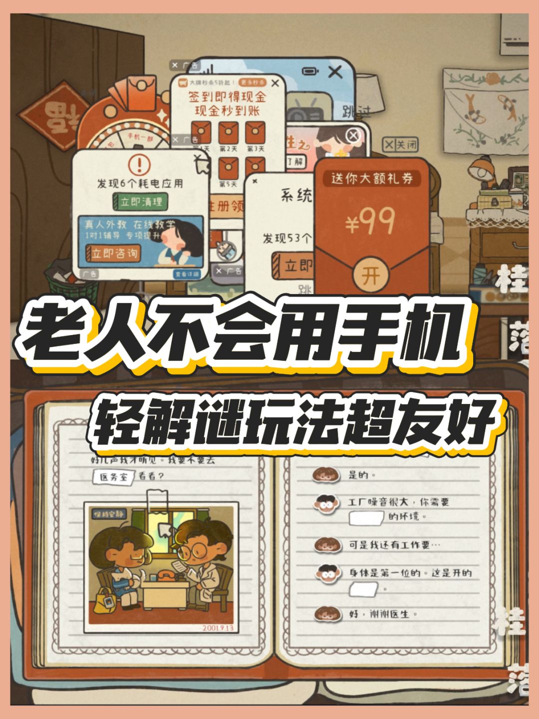 真的好哭😭以游戏的视角体验听障老人感受 2
