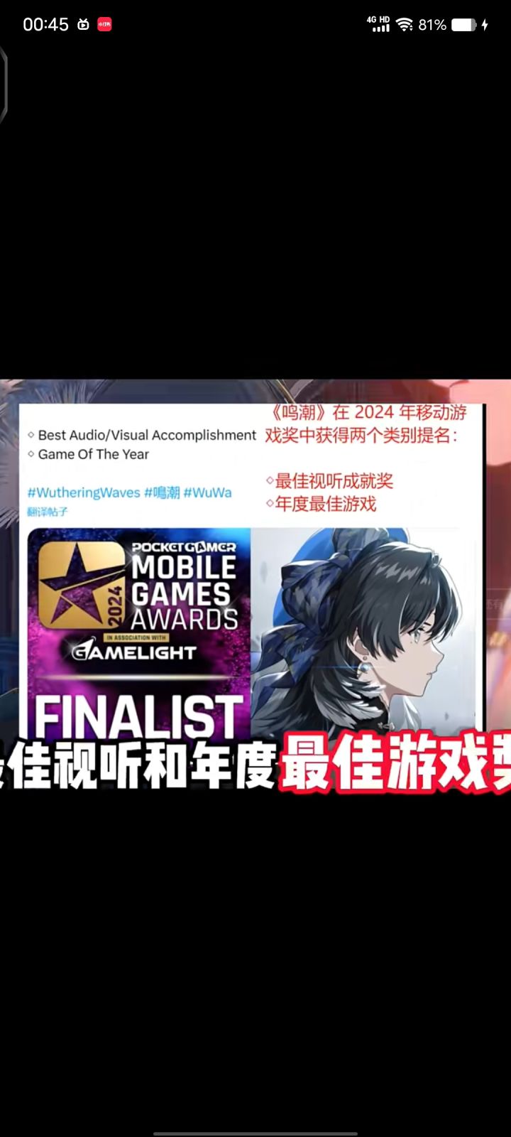 鸣潮要得奖啦！截图