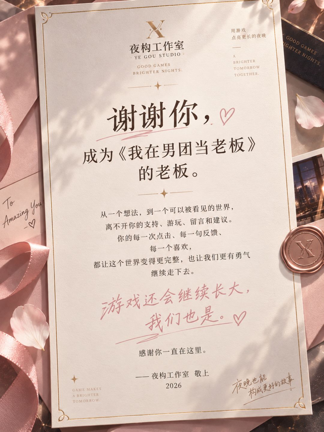 💌 老板，你说。小夜在听｜意见交流帖 2