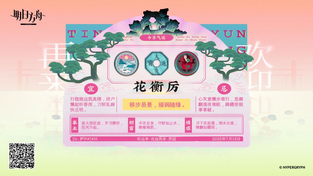 【界园】听运亭每日气运全解图鉴 10