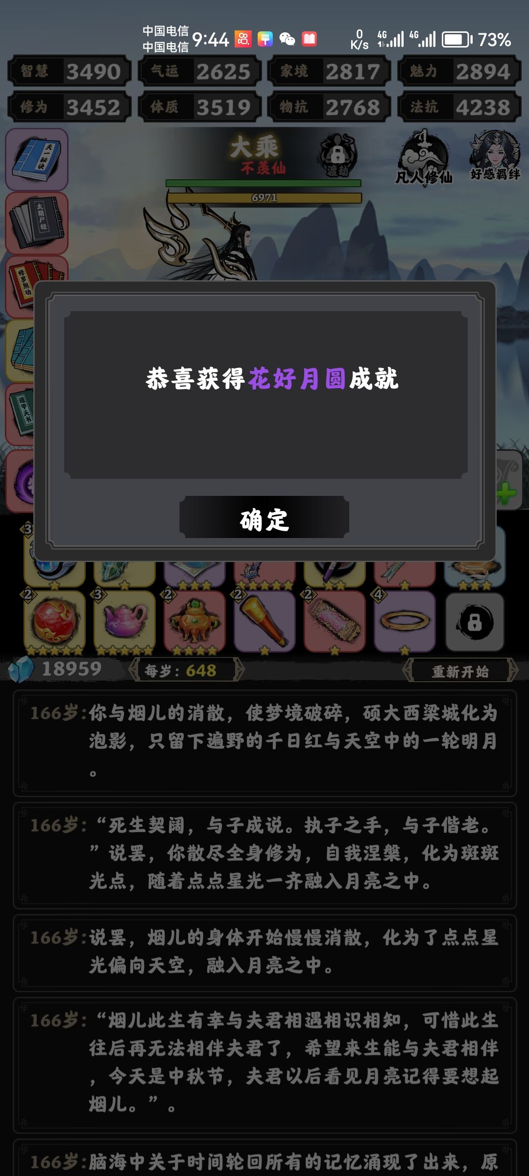 新手玩，太惨了啊这结局 3