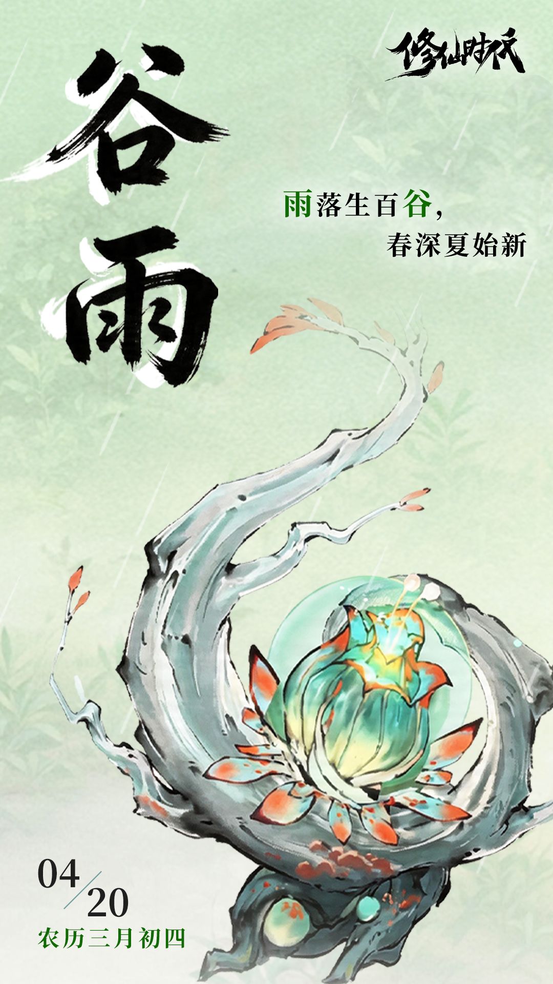 【节气壁纸】雨生百谷 甘霖润物 2