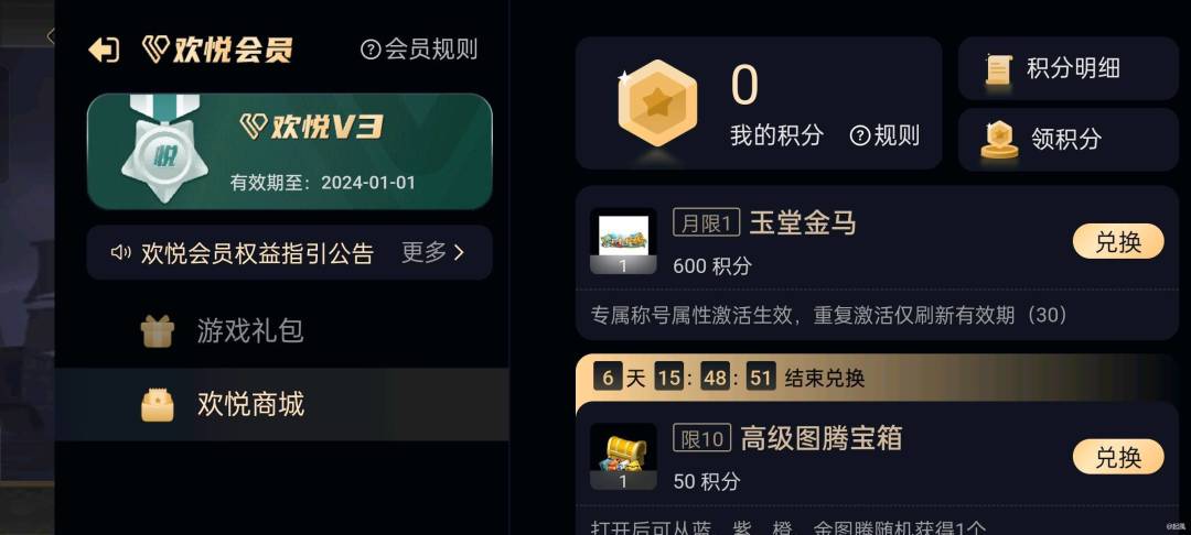 欢悦会员即将到期提醒,尽快兑换。 2