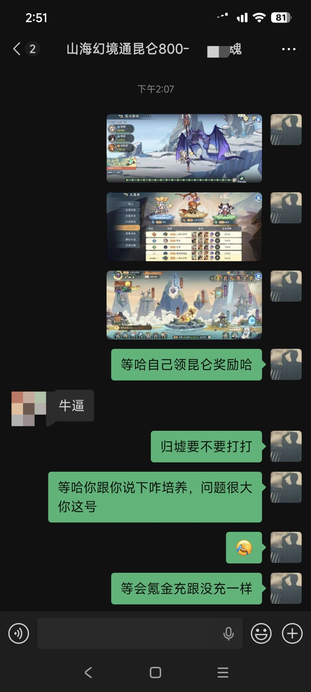来至万氪玩家的烦恼-昆仑,归墟 2