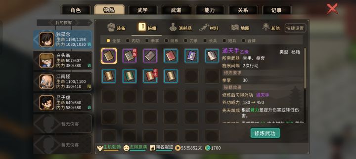 点穴招式怎么获取截图