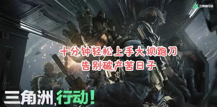 【首发征集】你的跑刀简直就是乱跑一通,别再做无聊的屯屯鼠了!截图