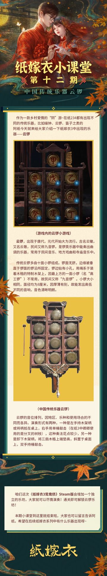 【纸嫁衣小课堂第十二期】——传统乐器云锣