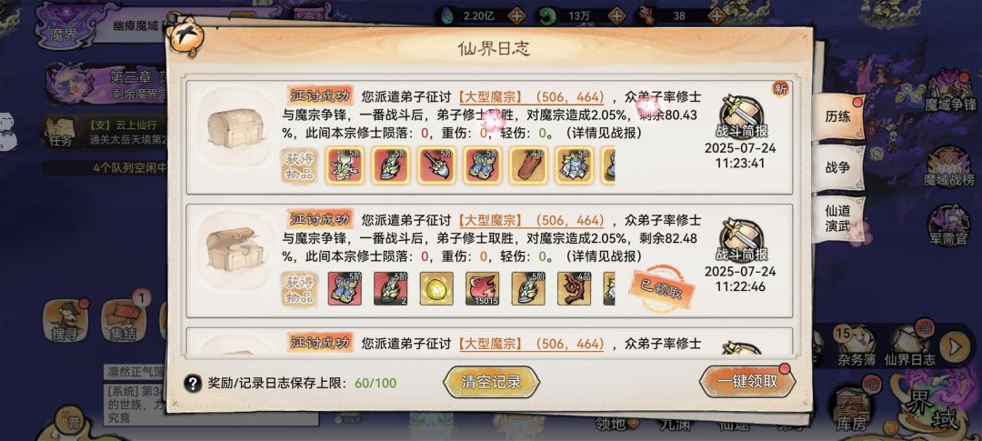 4阶材料+仙魔装备 1