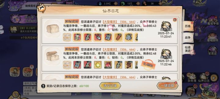 4阶材料+仙魔装备截图