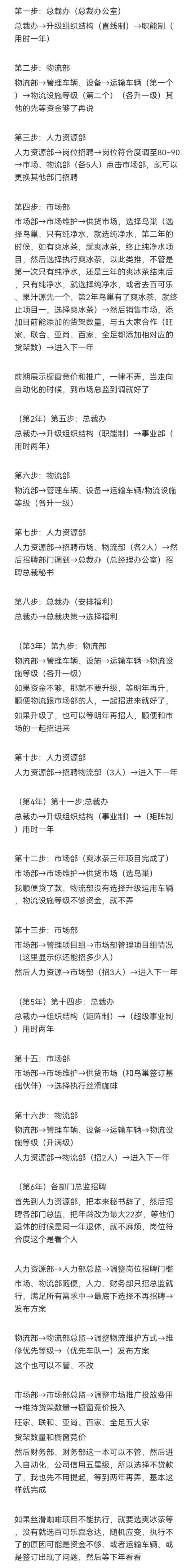 公司基本攻略截图