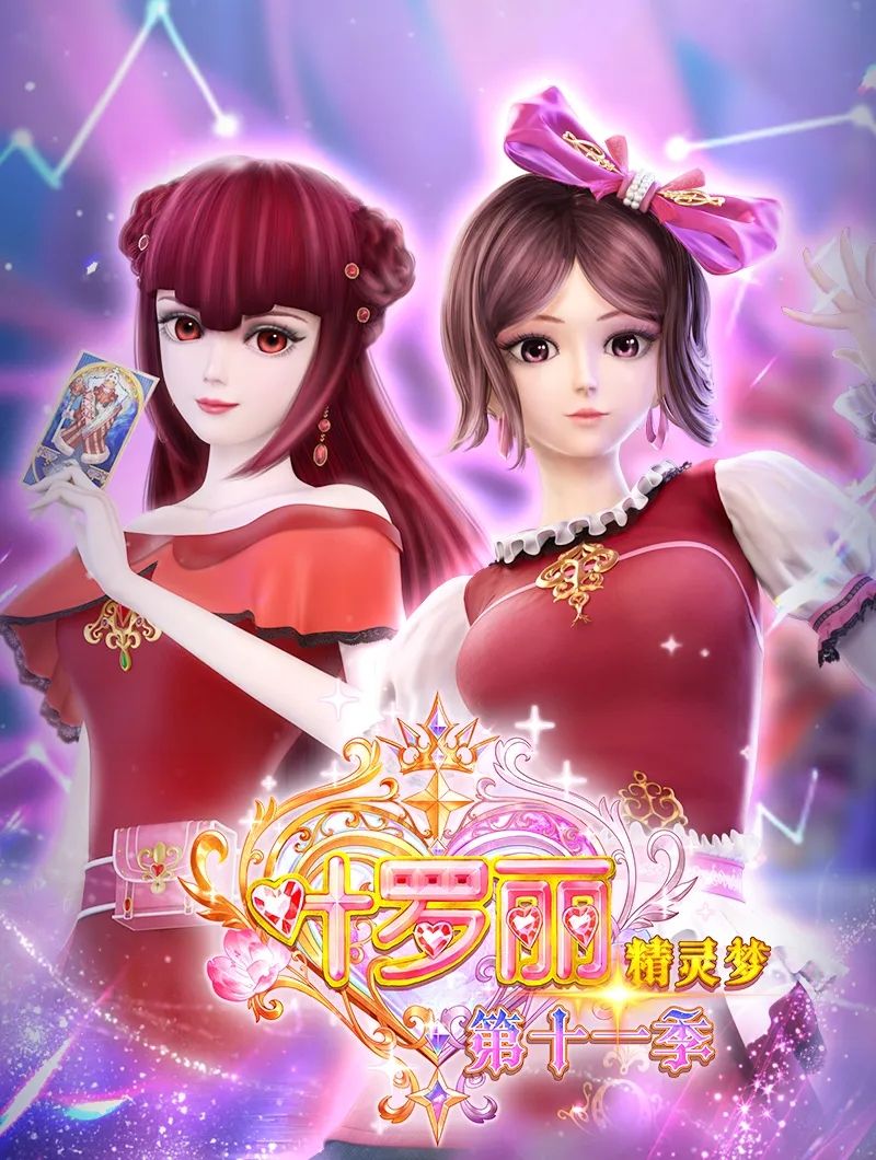 《精灵梦叶罗丽》第十一季动画正剧壁纸福利 2