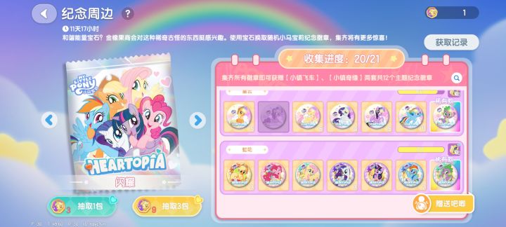 有人换吗，还缺个星云碧琪截图