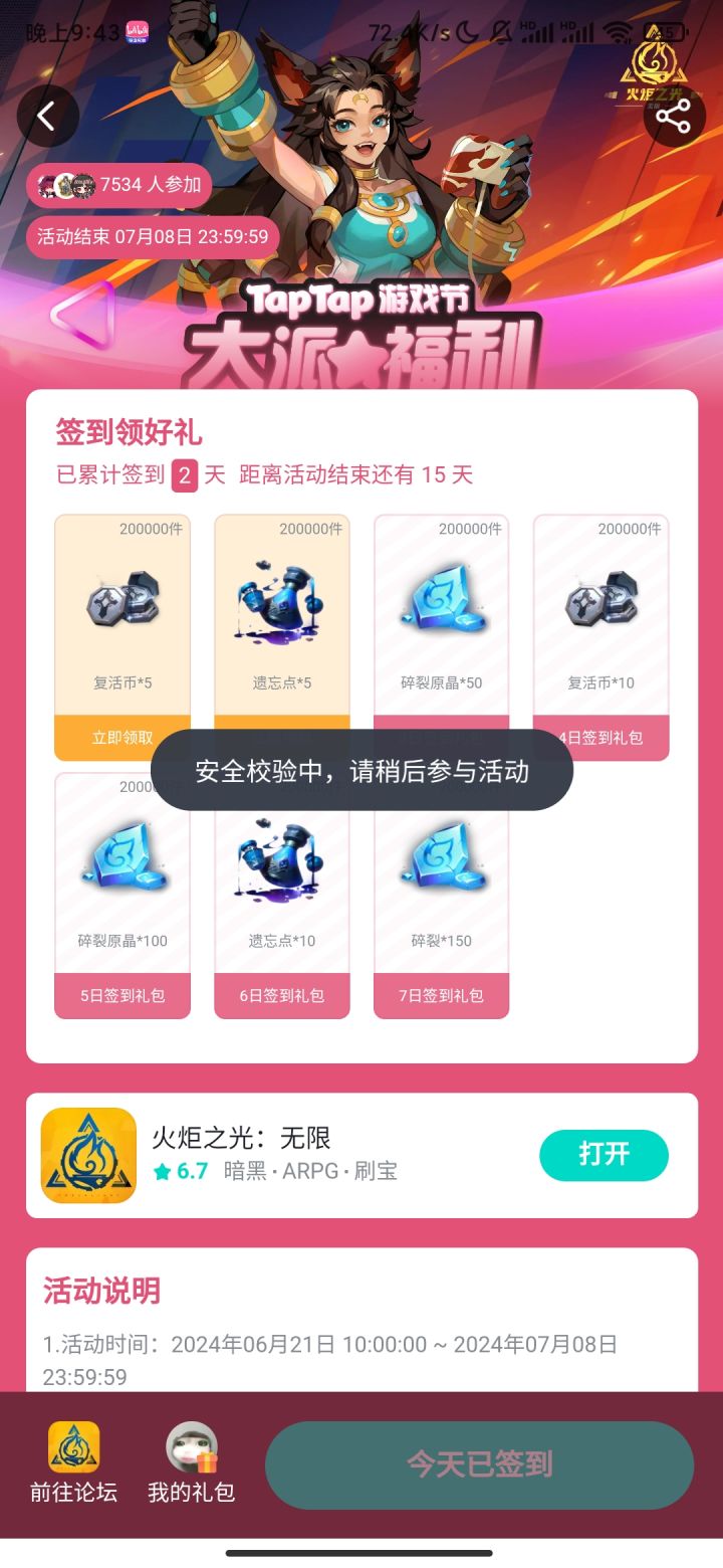 已经错过二次签到奖励了，这问题能解决吗截图