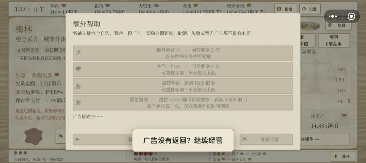 看广告没用怎么回事？看了很多次了截图