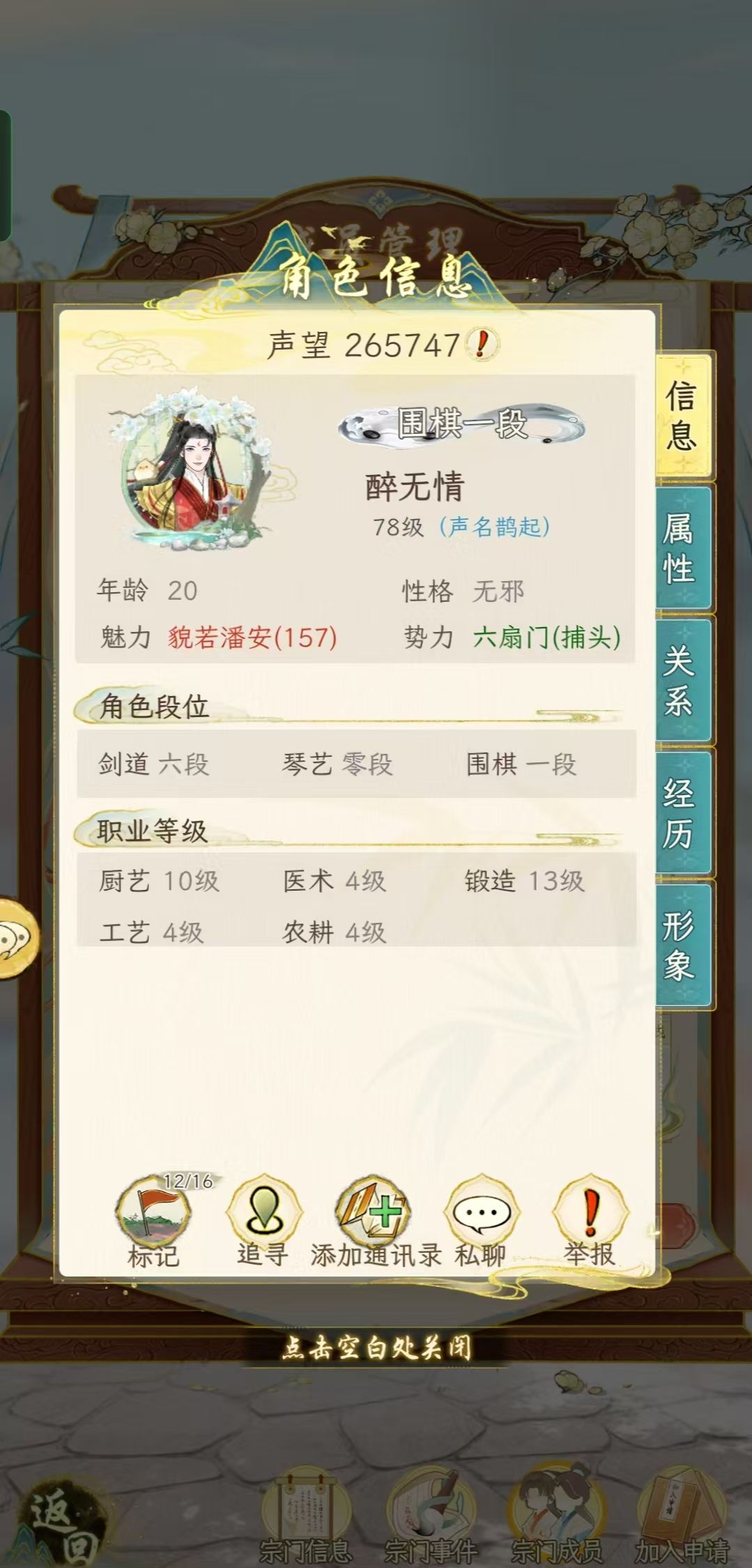 2服醉长安改名醉无情,是心虚了? 1
