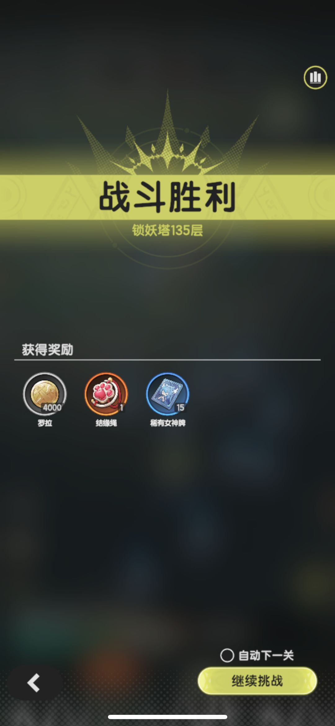 1485w战力牢骑锁妖塔135层 1