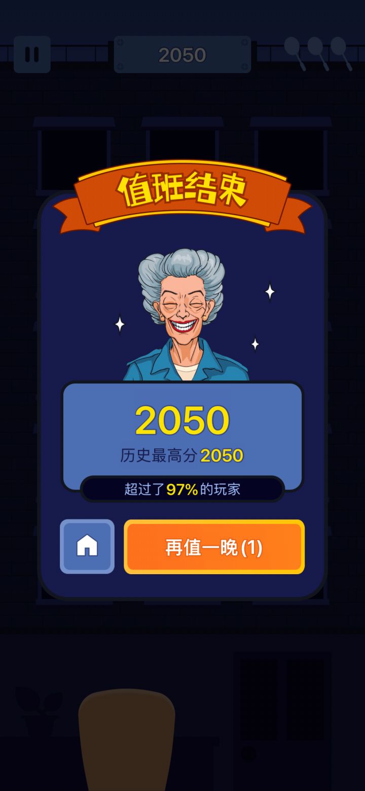 这个分数有人能超过么？截图