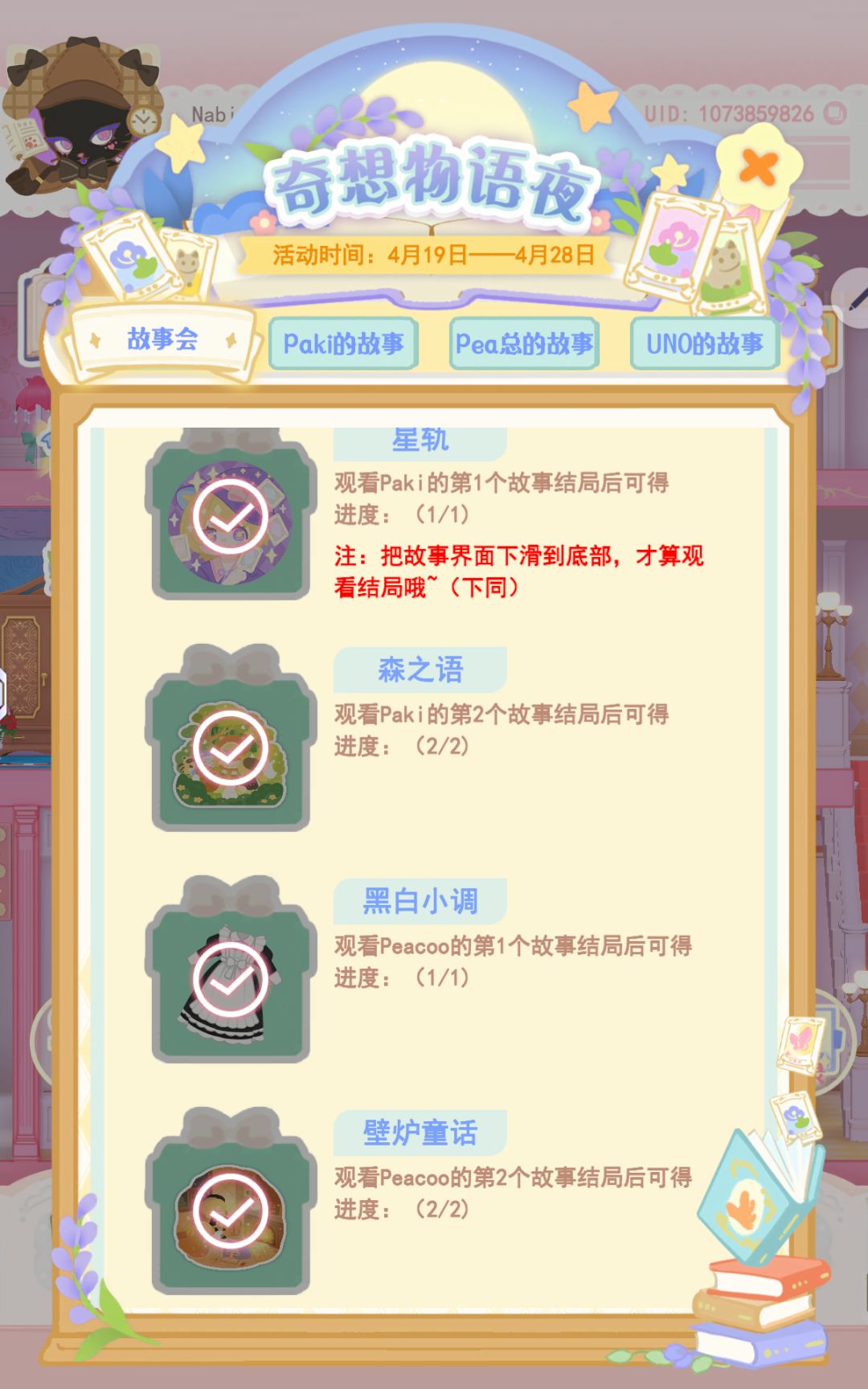 paki小可爱和pea总的两个故事 2