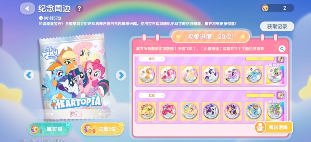 谁有闪耀穗龙啊,可以互换 2