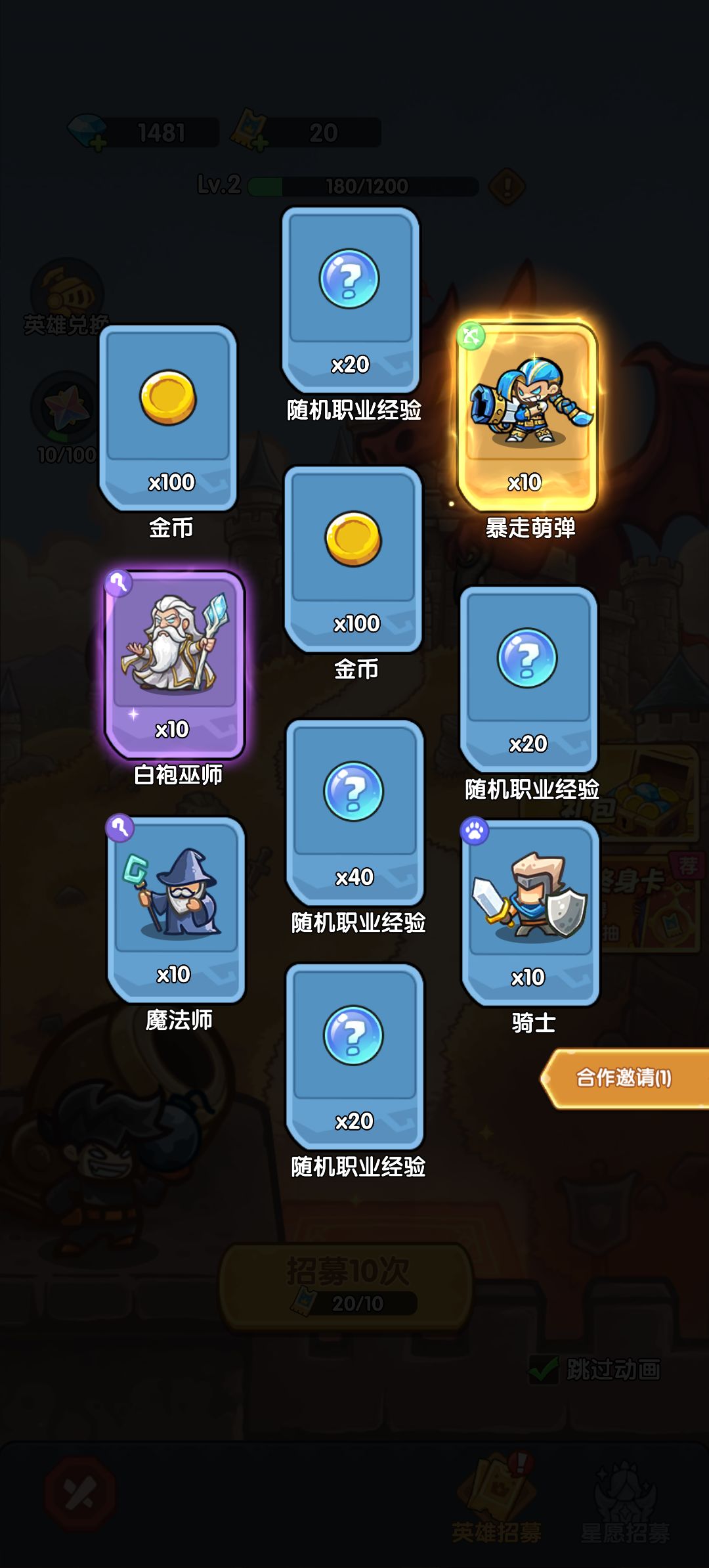 我在《王国大作战:前线》招募里出货了! 1