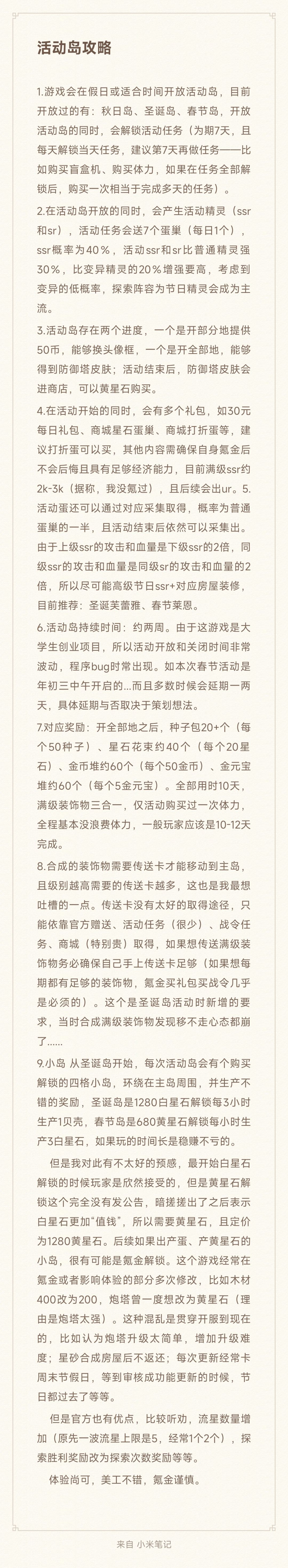 活动岛攻略 2