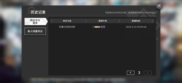 新人抽卡截图