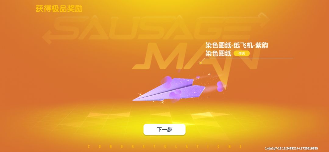 纸飞机✈️ 2