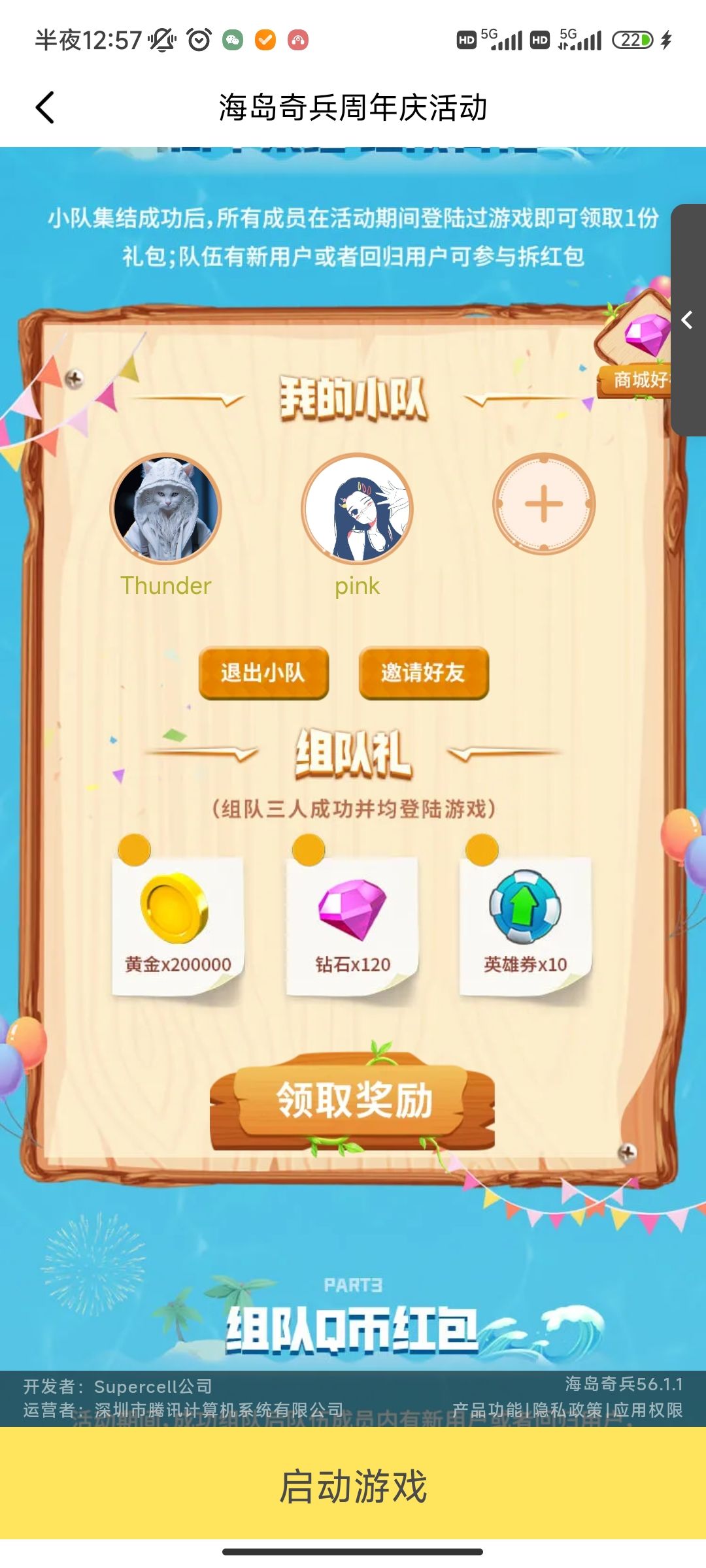 组队啦2等1 1