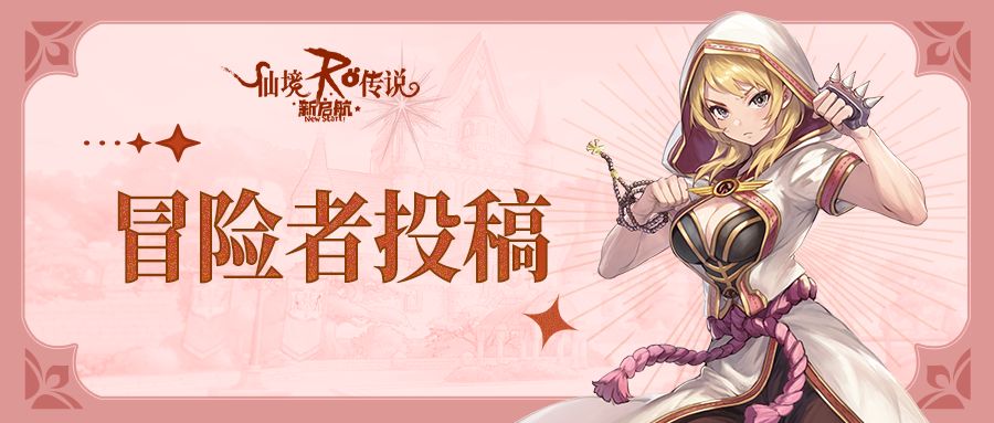 冒险者投稿 | 创造流炼金攻略截图