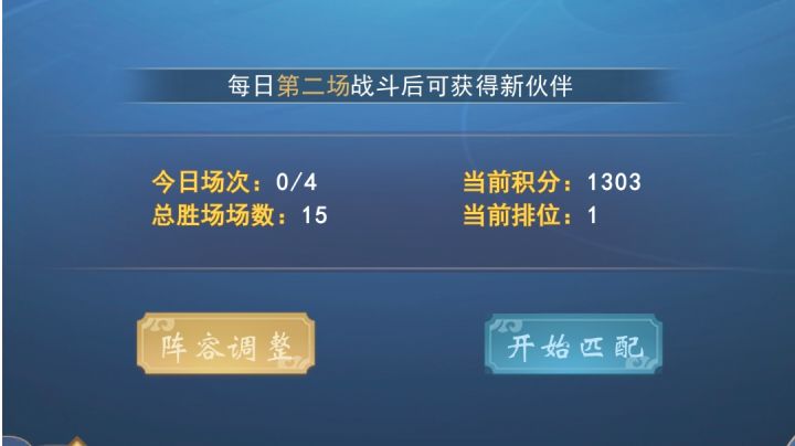 真仙阵容推荐截图