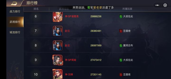 大叔的周瑜诸葛亮拉上来了截图