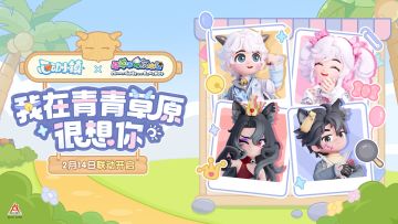 喜羊羊与灰太狼新年联动 2月14日即将开启