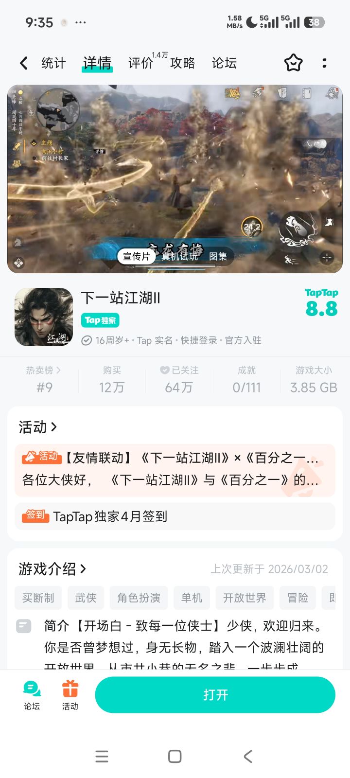 领《下一站江湖Ⅱ》和《百分之一》联动时装截图