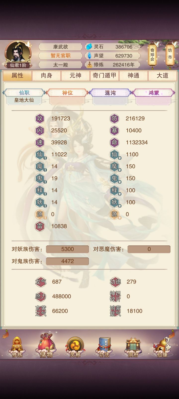 本游最弱仙君,堂堂登场!!截图