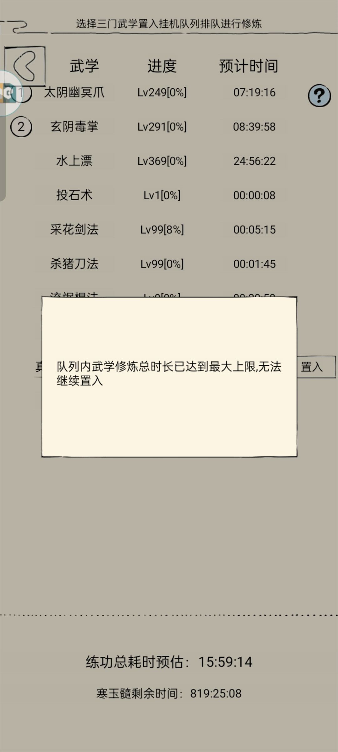 加强武学最大上限 1