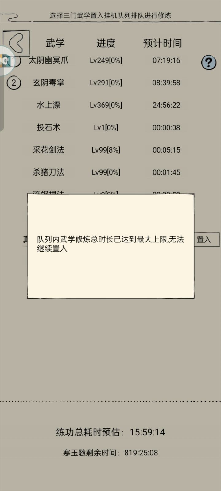 加强武学最大上限截图