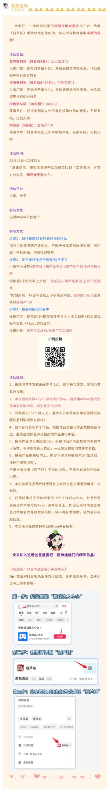 【葫芦娃】大奖等你拿-视频征稿大赛重磅来袭！