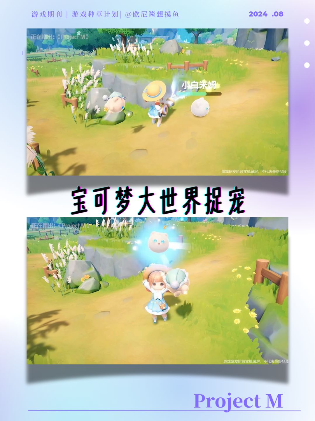 大世界捉宠➕童话冒险➕佛系种田❗飞屋环游记 3