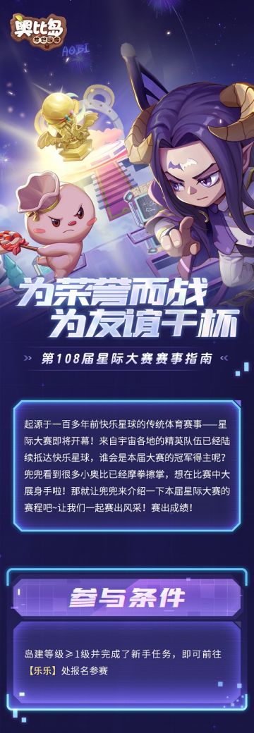 「星际大赛」赛事指南&热门活动