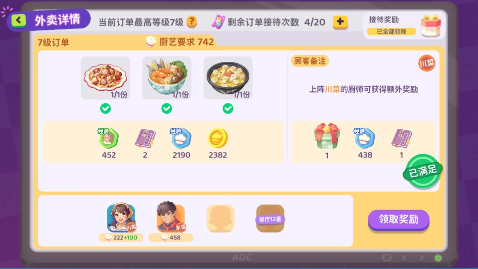 【攻略】百味食光新手攻略避雷 3