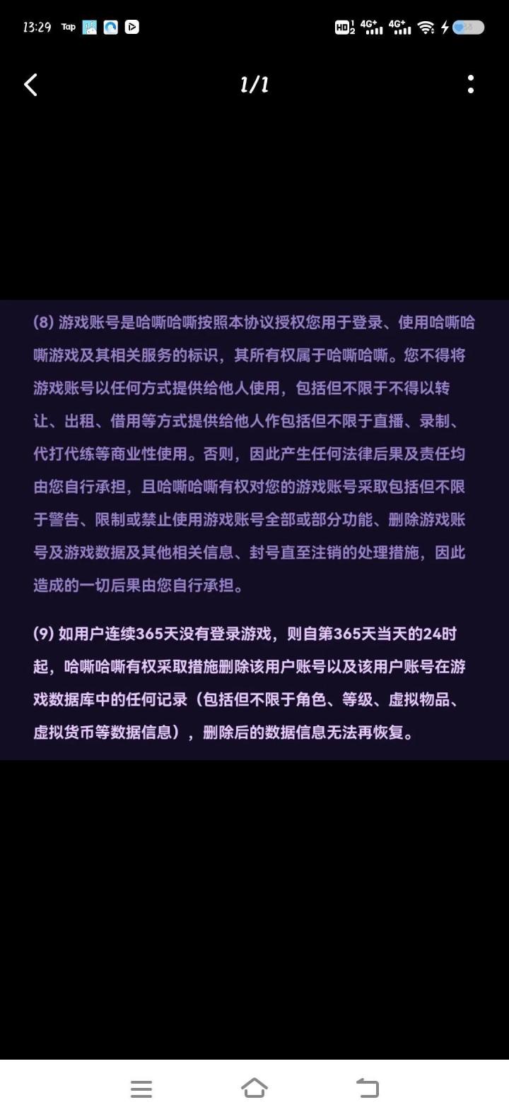 用户条款这个事截图