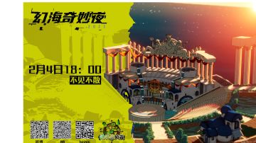 幻海奇妙夜2023播出时间