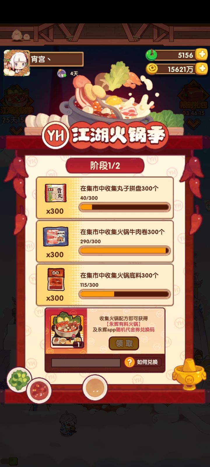 偏科截图