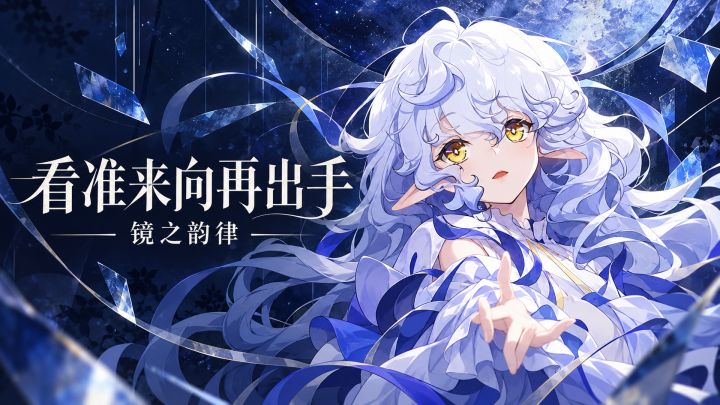手速之外还要拆招?来镜之韵律挑战立体轨道截图